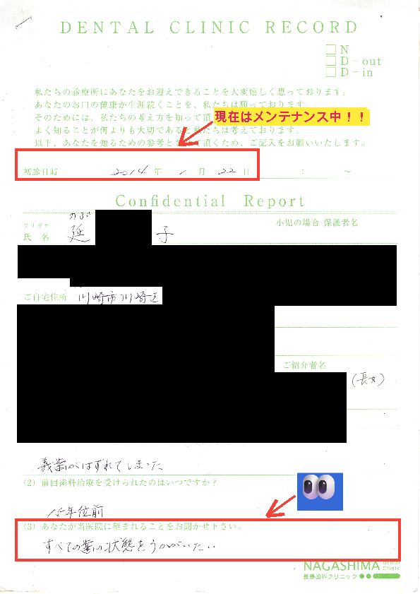 歯周病治療プログラムの治療例2